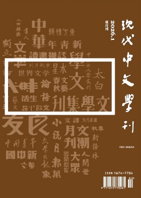 现代中文学刊封面